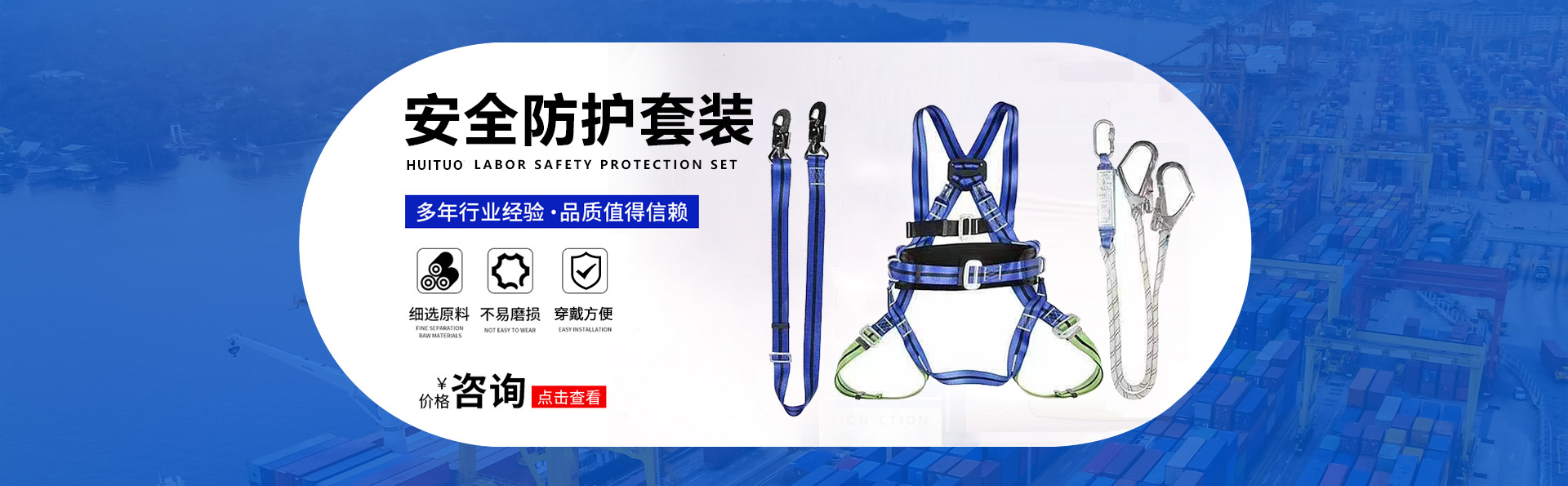 惠拓安全带